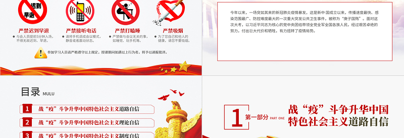 七一党课在中外战疫对比中升华四个自信PPT模板-含讲稿