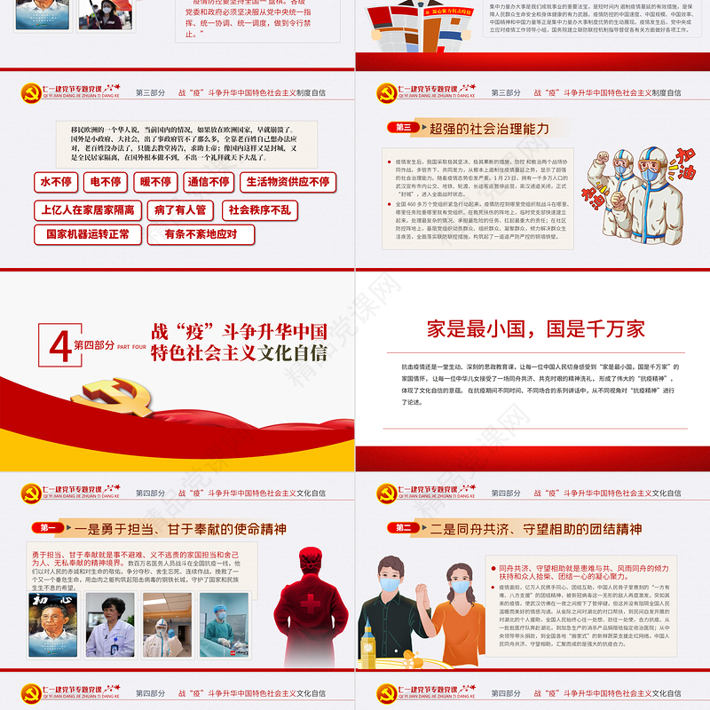 七一党课在中外战疫对比中升华四个自信PPT模板-含讲稿