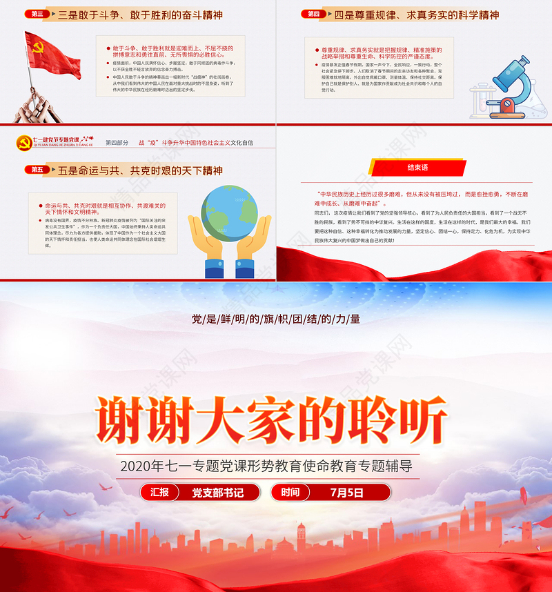 七一党课在中外战疫对比中升华四个自信PPT模板-含讲稿