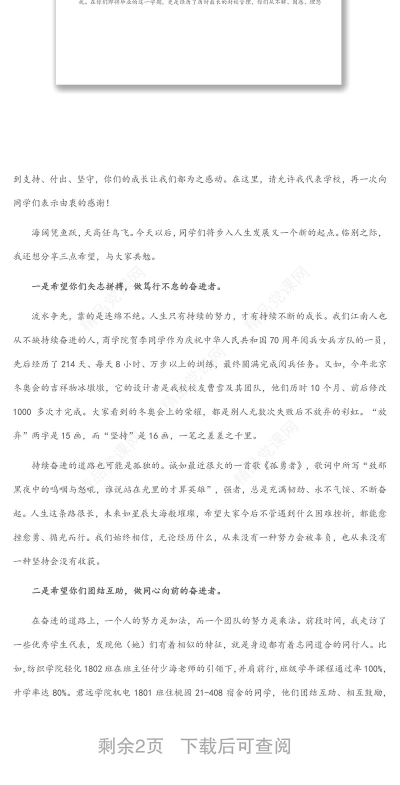 奋进者 共青春——在大学2022年毕业典礼上的讲话