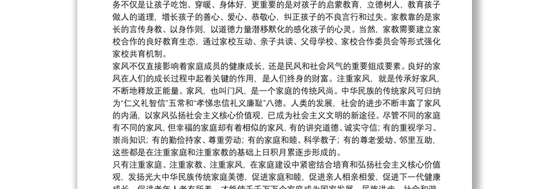 学习家风故事心得体会范文五篇