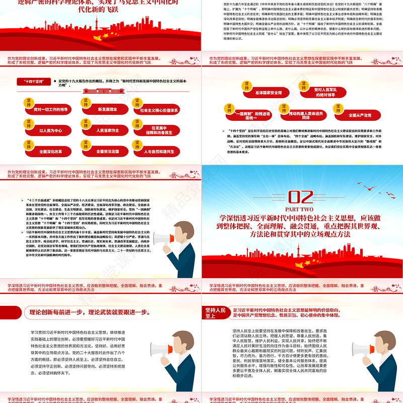 2023坚持不懈用党的创新理论凝心铸魂PPT蓝色大气深入学习贯彻习近平新时代中国特色社会主义思想主题教育专题党课