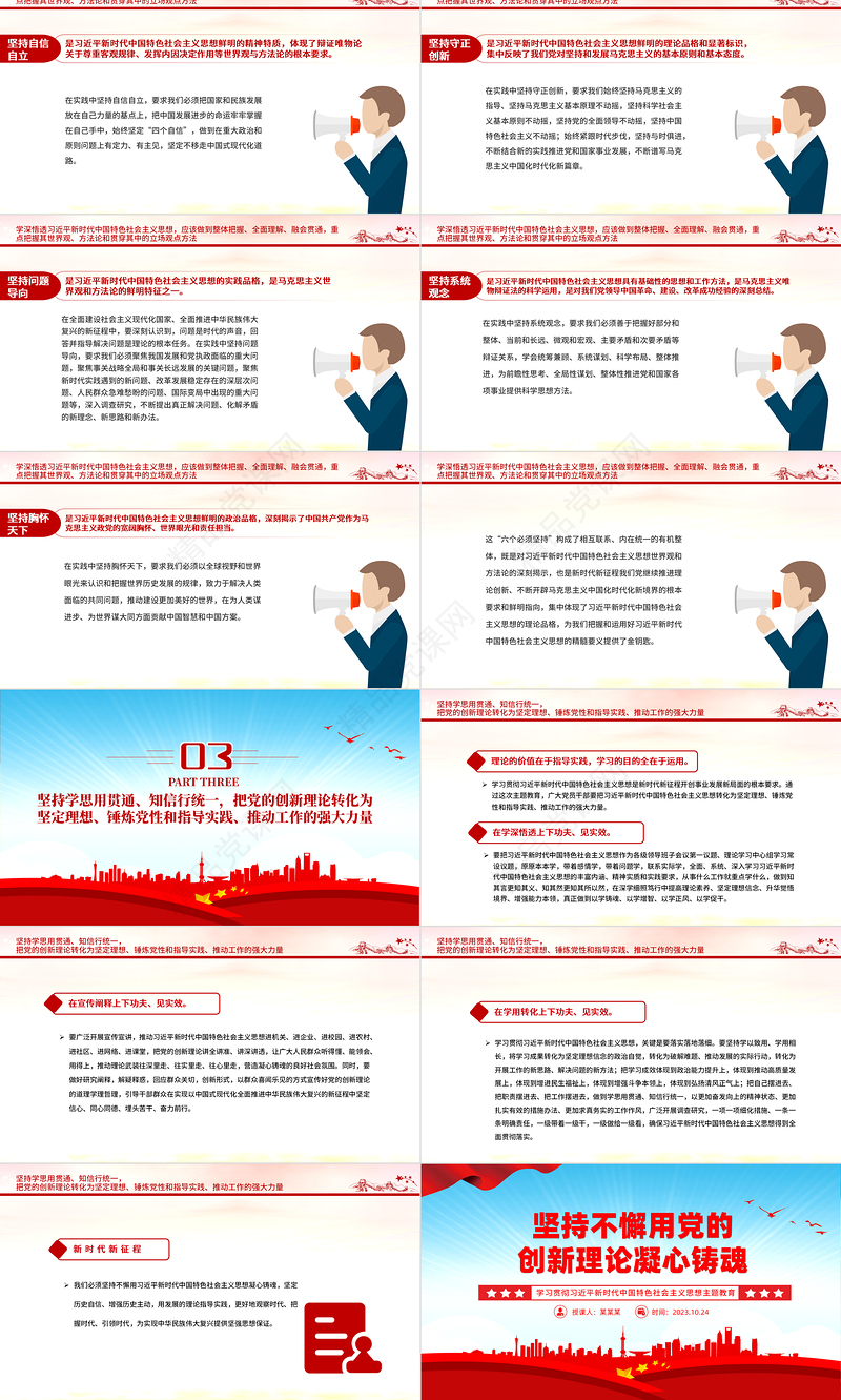 2023坚持不懈用党的创新理论凝心铸魂PPT蓝色大气深入学习贯彻习近平新时代中国特色社会主义思想主题教育专题党课