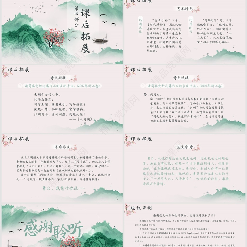 人教版必修二语文短歌行PPT课件