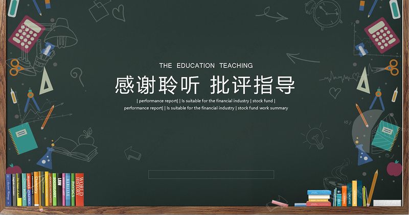 信息化教学设计PPT模板