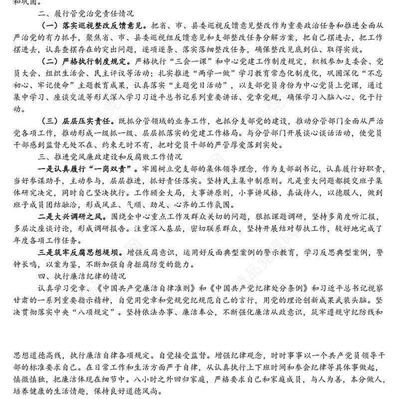 年度个人述责述廉报告