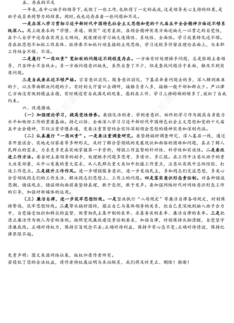 年度个人述责述廉报告