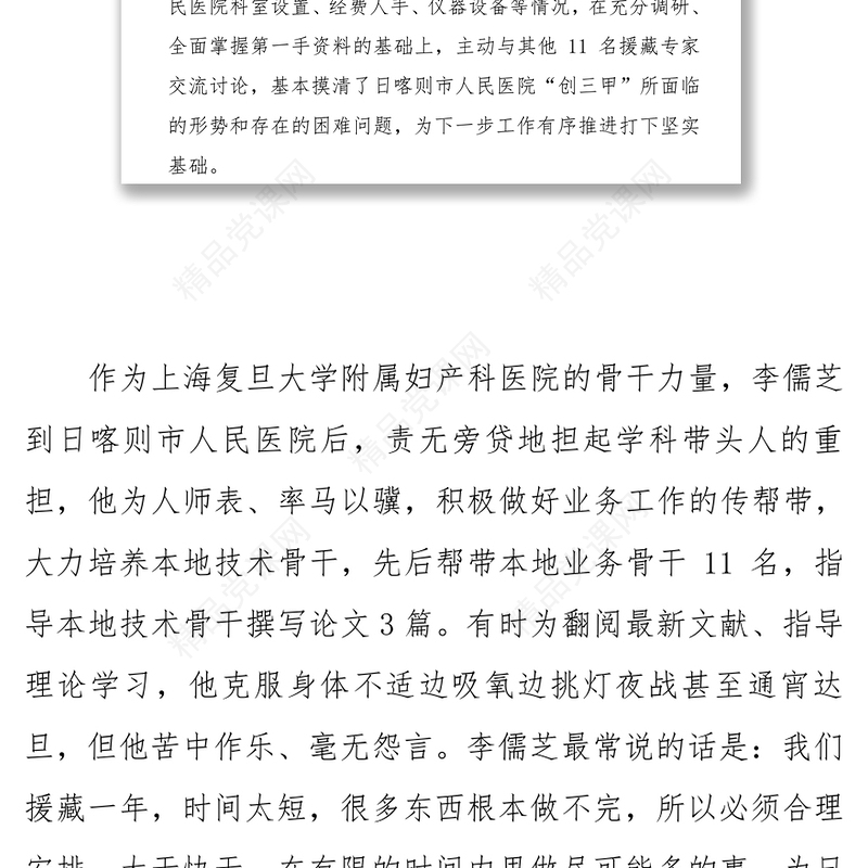 高天厚土显本色为民服务创一流