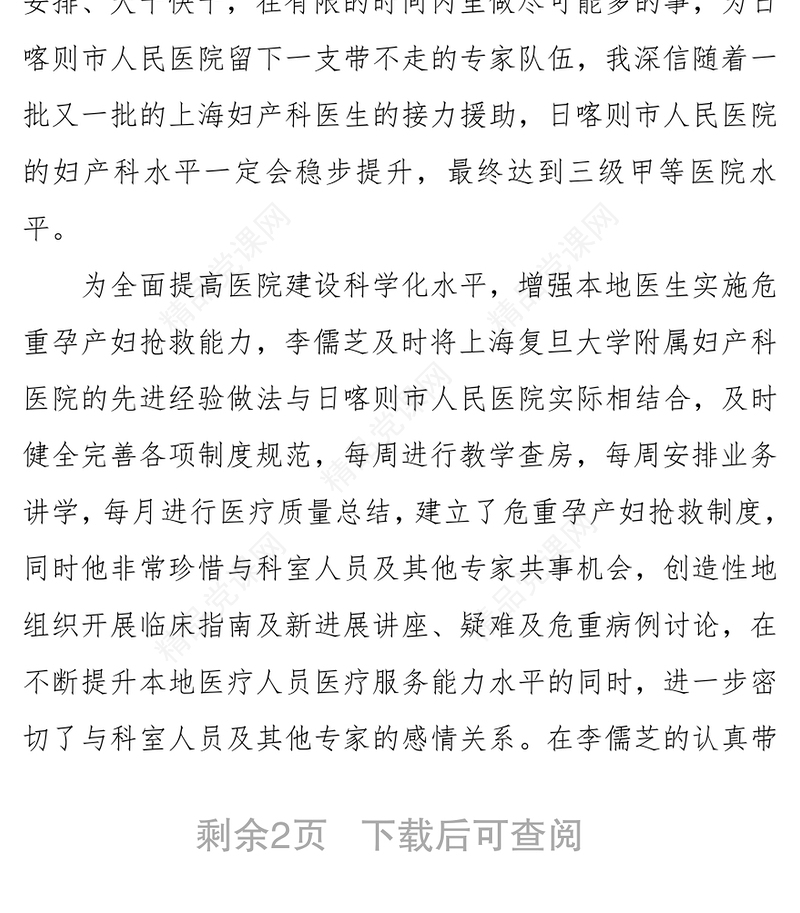 高天厚土显本色为民服务创一流