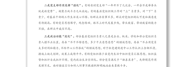 年基层党组织建设存在的问题及解决措施