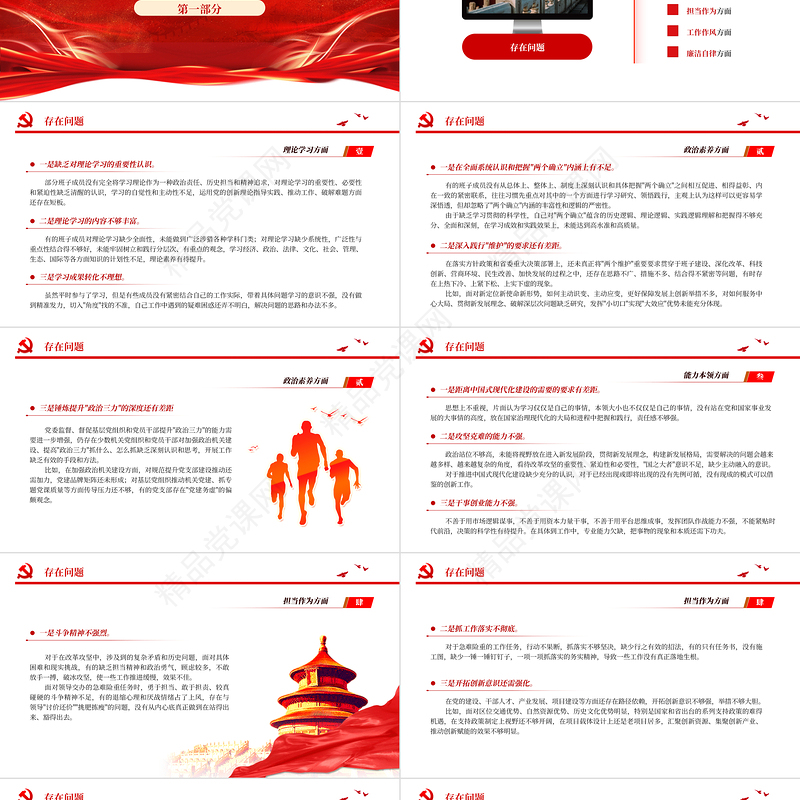 2023年主题教育专题民主生活会领导班子的对照检查检视剖析材料PPT