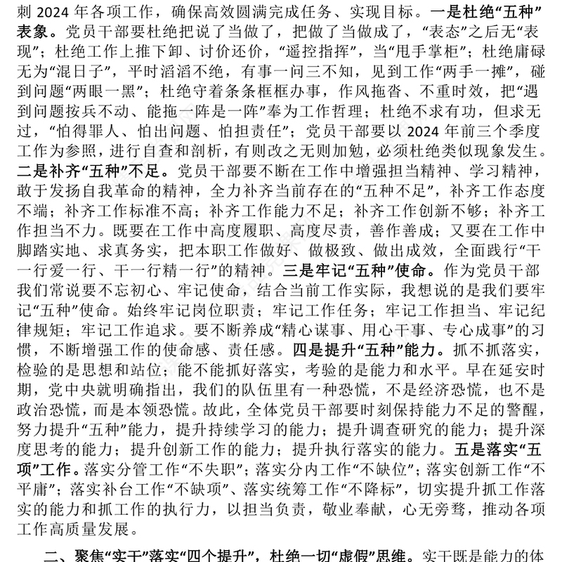 2024年第四季度党课讲话稿（党委书记、支部书记）