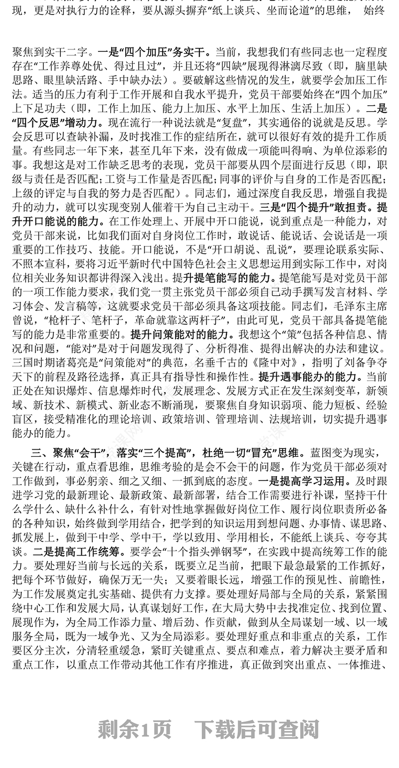 2024年第四季度党课讲话稿（党委书记、支部书记）