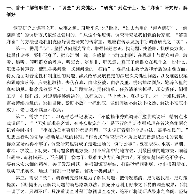 精品二季度党课PPT练好调查研究基本功夯实干部作风建设微党课(讲稿)