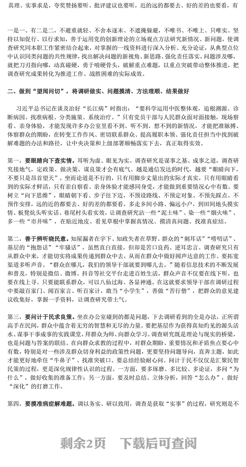 精品二季度党课PPT练好调查研究基本功夯实干部作风建设微党课(讲稿)