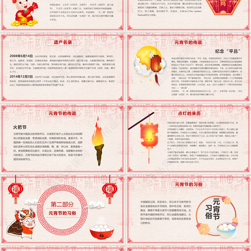 原创中国风新年传统节日元宵节猜灯谜主题班会-版权可商用