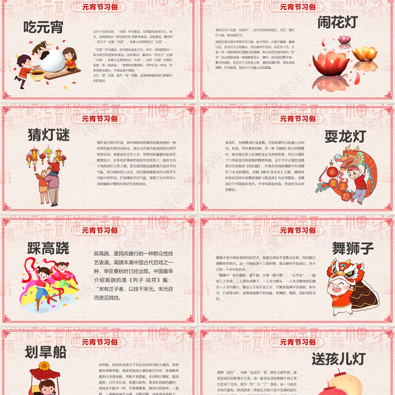 原创中国风新年传统节日元宵节猜灯谜主题班会-版权可商用