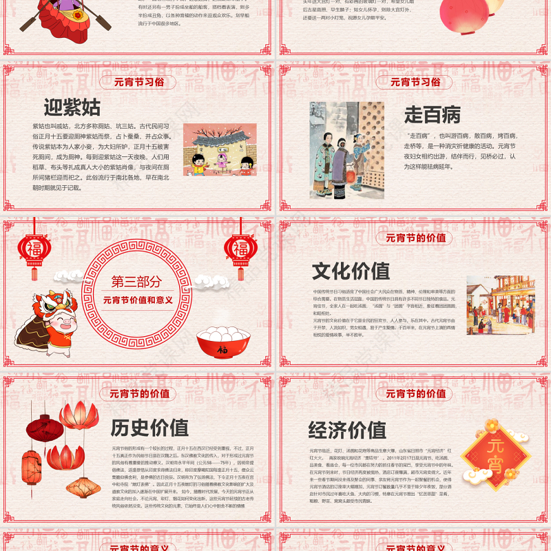 原创中国风新年传统节日元宵节猜灯谜主题班会-版权可商用