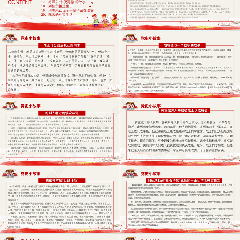 1921-2021党史小故事20篇PPT中小学生学党史红色教育专题党课PPT模板