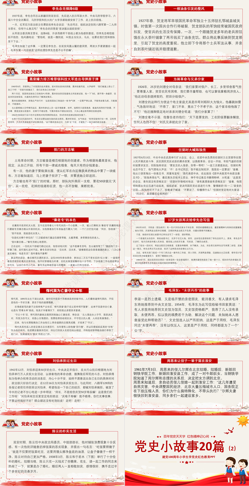 1921-2021党史小故事20篇PPT中小学生学党史红色教育专题党课PPT模板