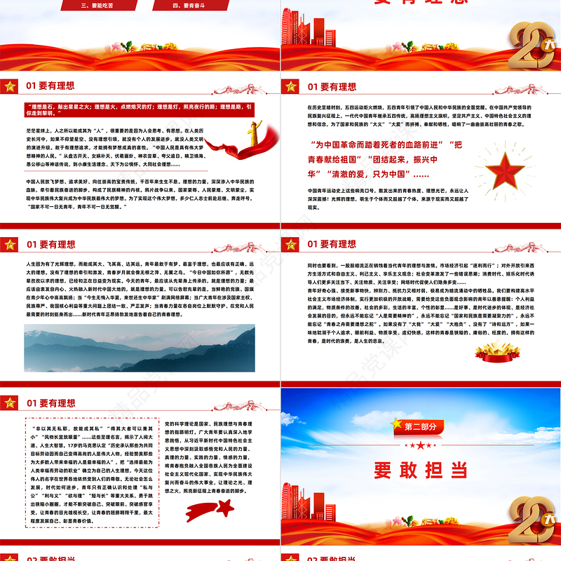 2022立志做有理想敢担当能吃苦肯奋斗的新时代好青年PPT党建风青年学习二十大精神专题党建党课模板