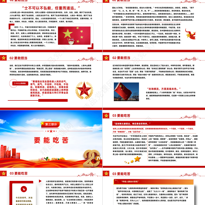2022立志做有理想敢担当能吃苦肯奋斗的新时代好青年PPT党建风青年学习二十大精神专题党建党课模板