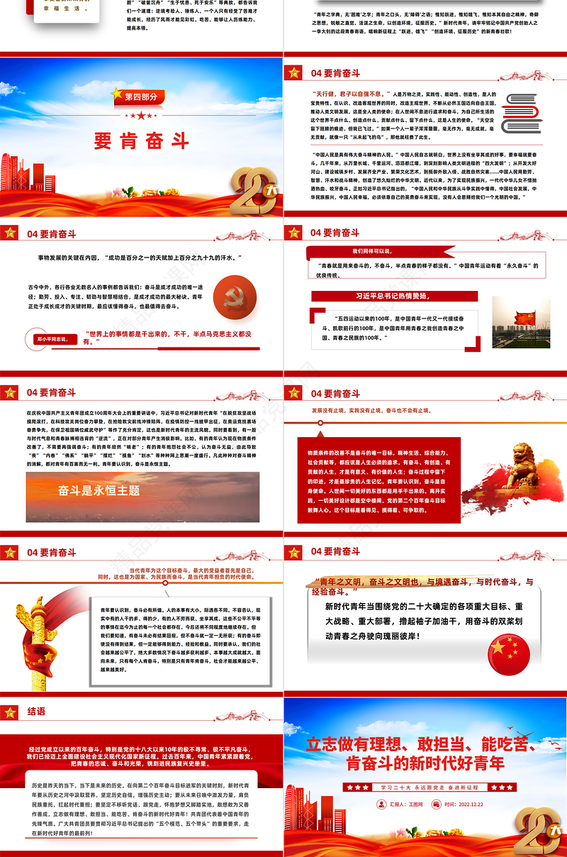 2022立志做有理想敢担当能吃苦肯奋斗的新时代好青年PPT党建风青年学习二十大精神专题党建党课模板