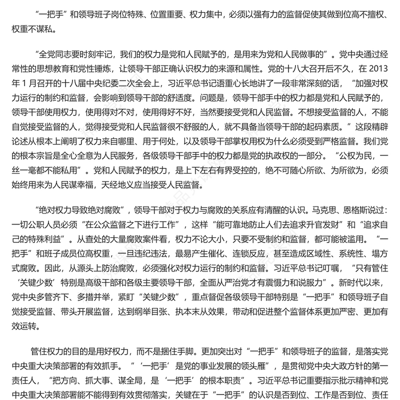确保权力始终用来为人民谋利益研讨发言