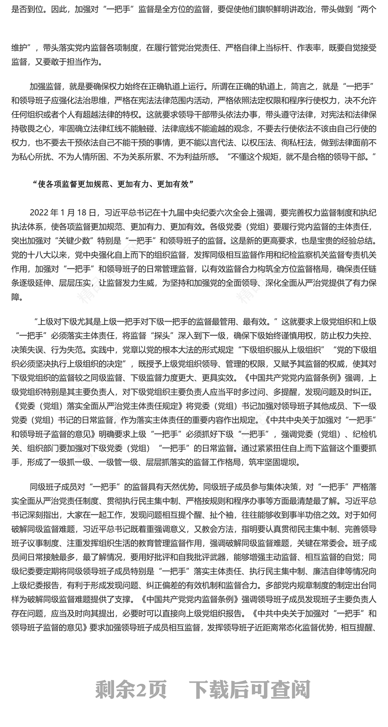 确保权力始终用来为人民谋利益研讨发言