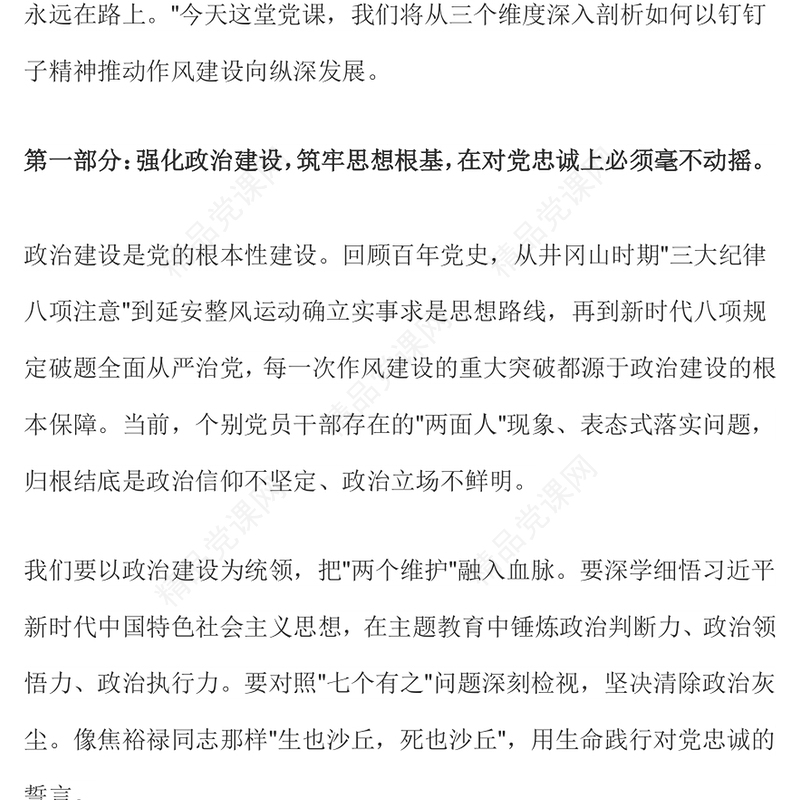 简洁风以钉钉子精神推动作风建设向纵深发展PPT党课学习课件(讲稿)