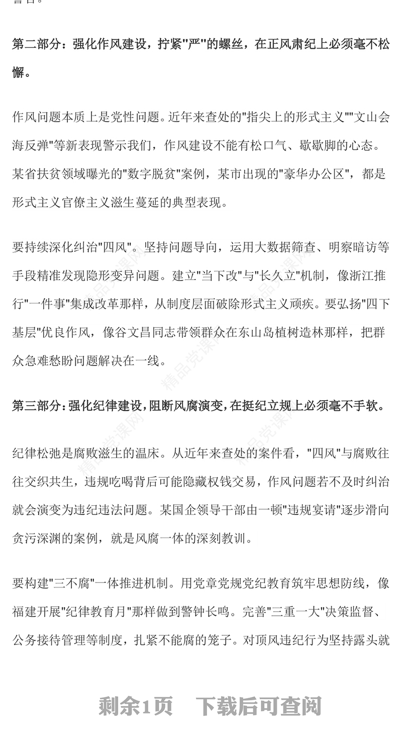 简洁风以钉钉子精神推动作风建设向纵深发展PPT党课学习课件(讲稿)