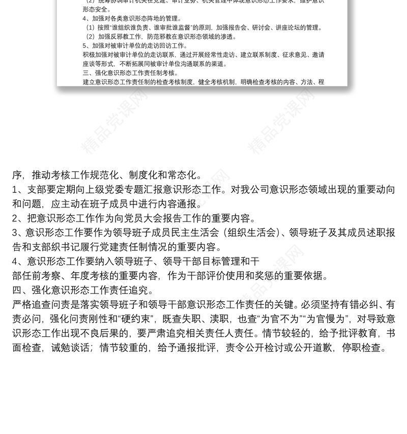 党建意识形态工作计划