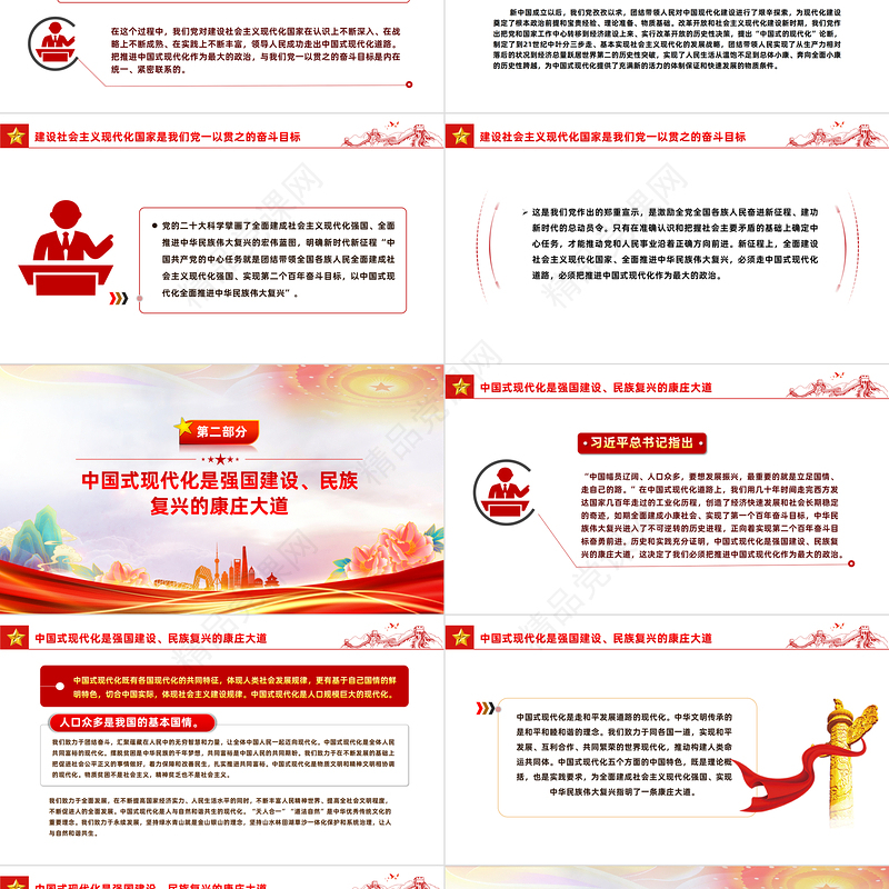 深刻把握推进中国式现代化这个最大的政治PPT精美深入学习中央经济工作会议主题党课