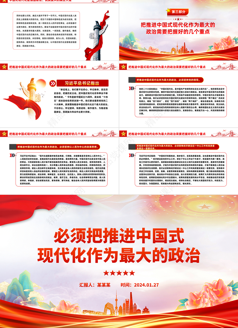 深刻把握推进中国式现代化这个最大的政治PPT精美深入学习中央经济工作会议主题党课