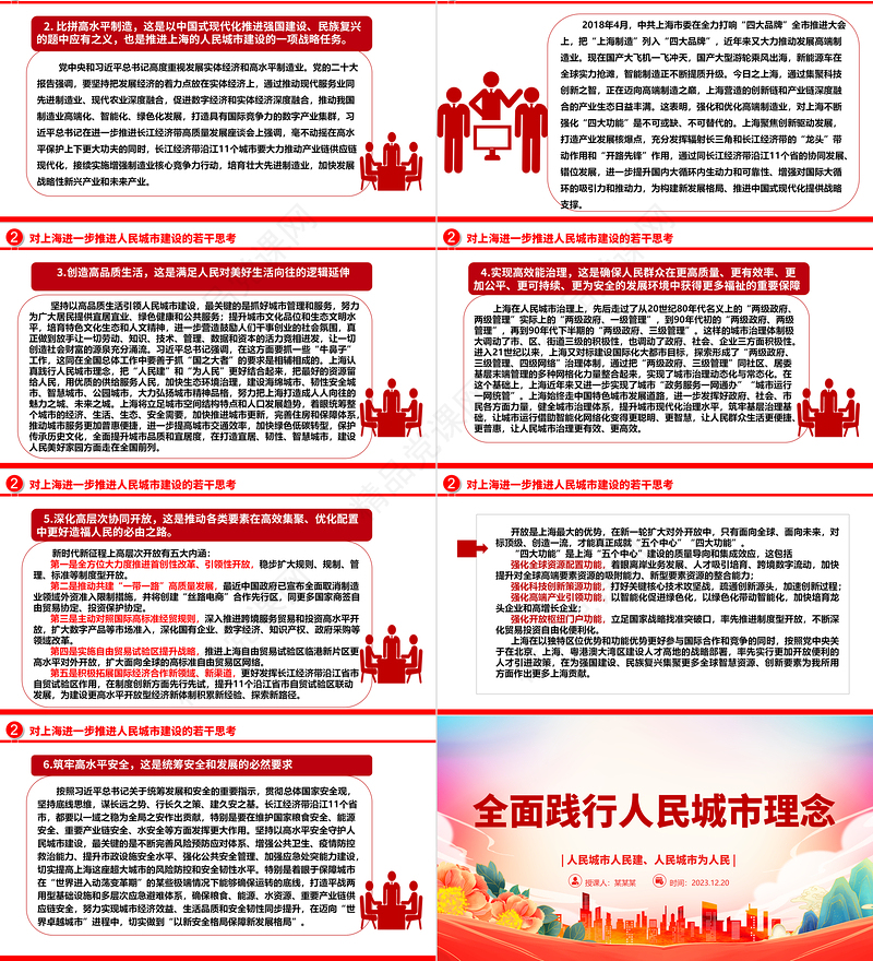 贯彻落实人民城市理念ppt大气党政风人民至上党组织专题党课课件