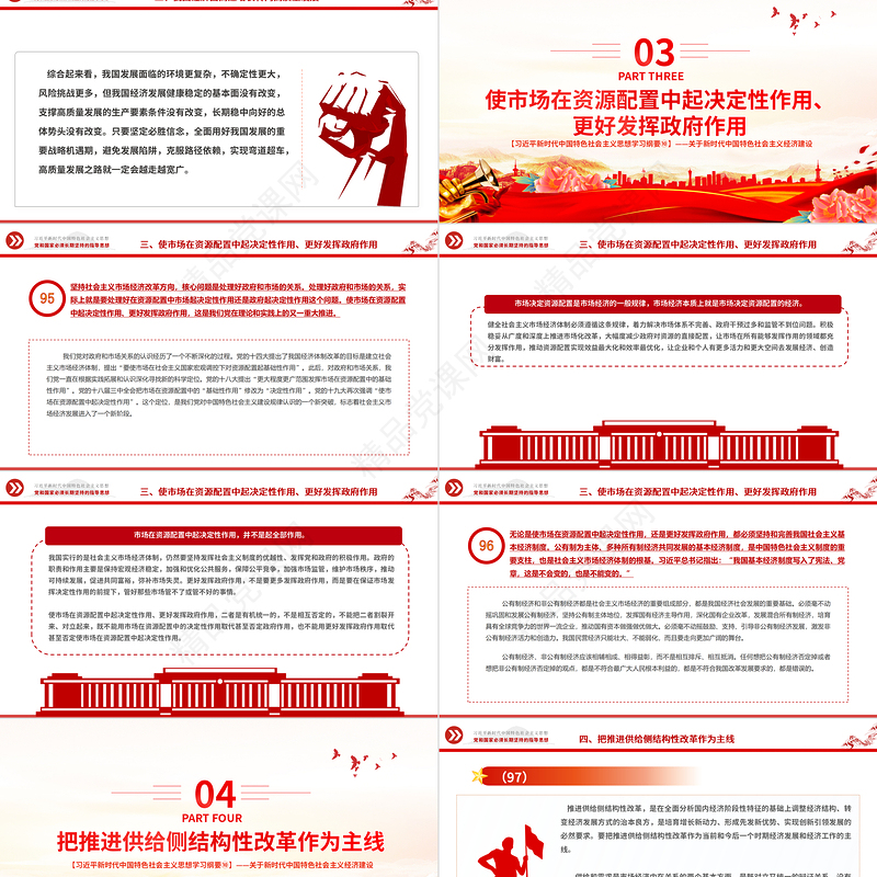 以新发展理念引领经济高质量发展PPT精品习近平新时代中国特色社会主义思想学习纲要系列党课课件之十