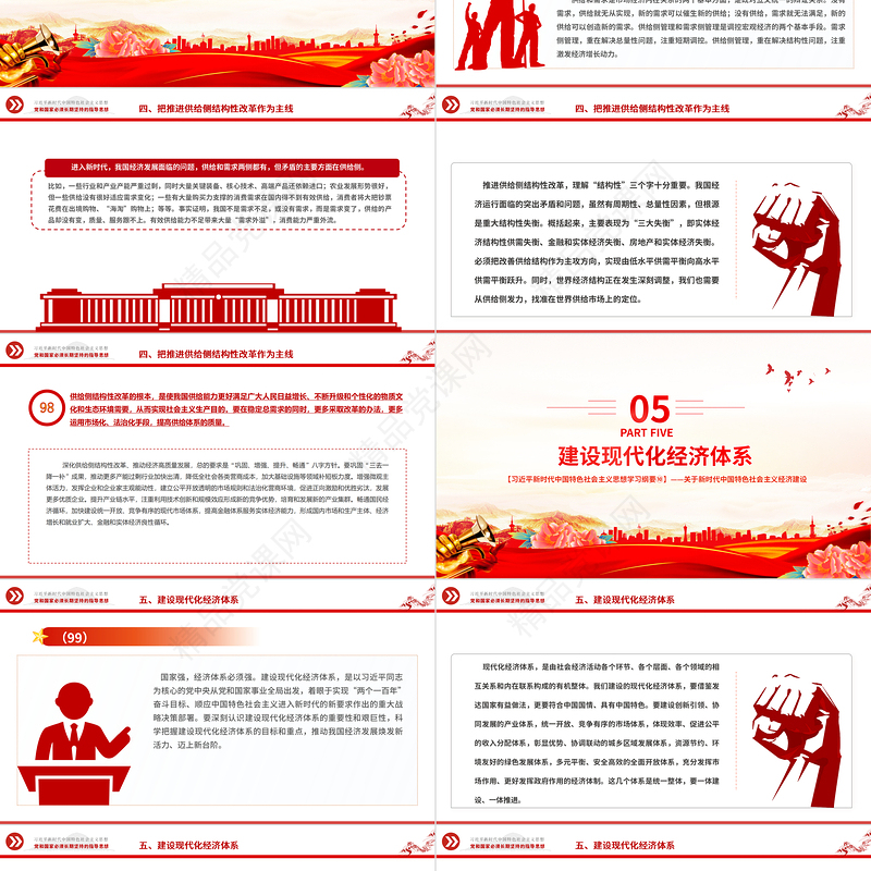 以新发展理念引领经济高质量发展PPT精品习近平新时代中国特色社会主义思想学习纲要系列党课课件之十