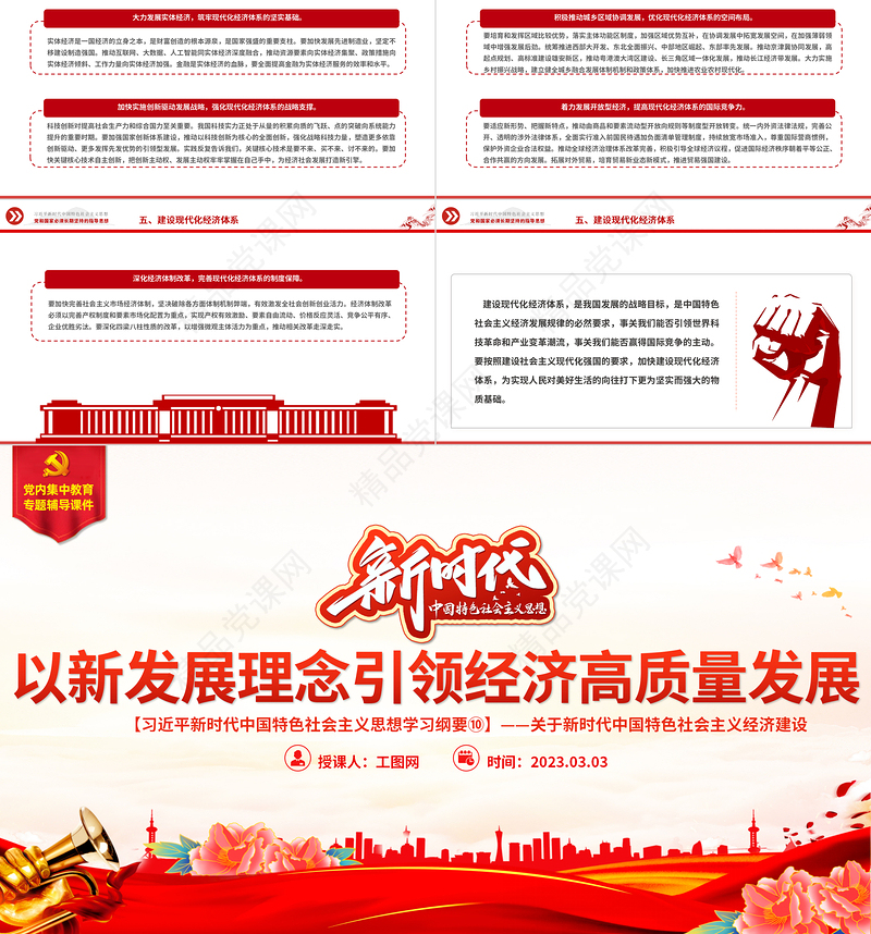 以新发展理念引领经济高质量发展PPT精品习近平新时代中国特色社会主义思想学习纲要系列党课课件之十