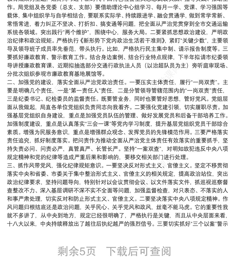 年市直交通运输系统党建暨党风廉政建设半年工作会议上讲话6篇