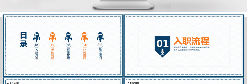 公司员工入职培训动态PPT