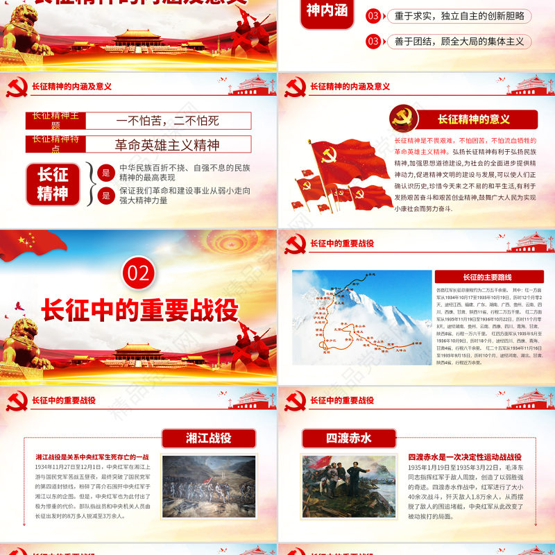 原创纪念长征胜利83周年弘扬伟大长征精神党政风精神PPT-版权可商用