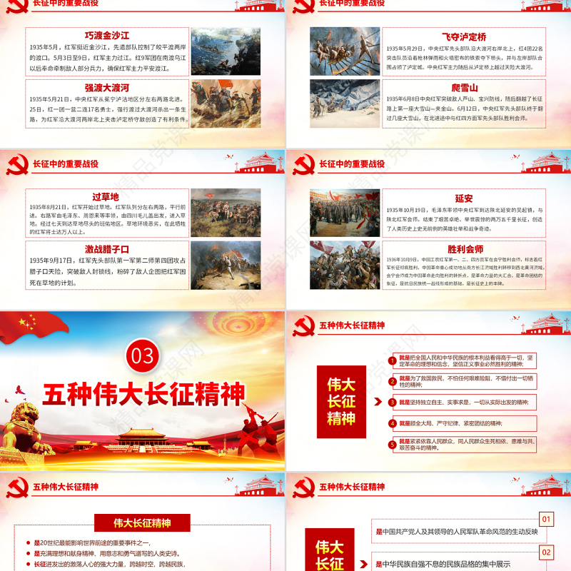 原创纪念长征胜利83周年弘扬伟大长征精神党政风精神PPT-版权可商用