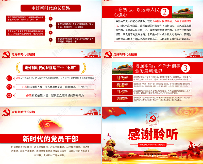 原创纪念长征胜利83周年弘扬伟大长征精神党政风精神PPT-版权可商用