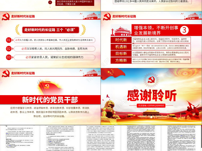 原创纪念长征胜利83周年弘扬伟大长征精神党政风精神PPT-版权可商用