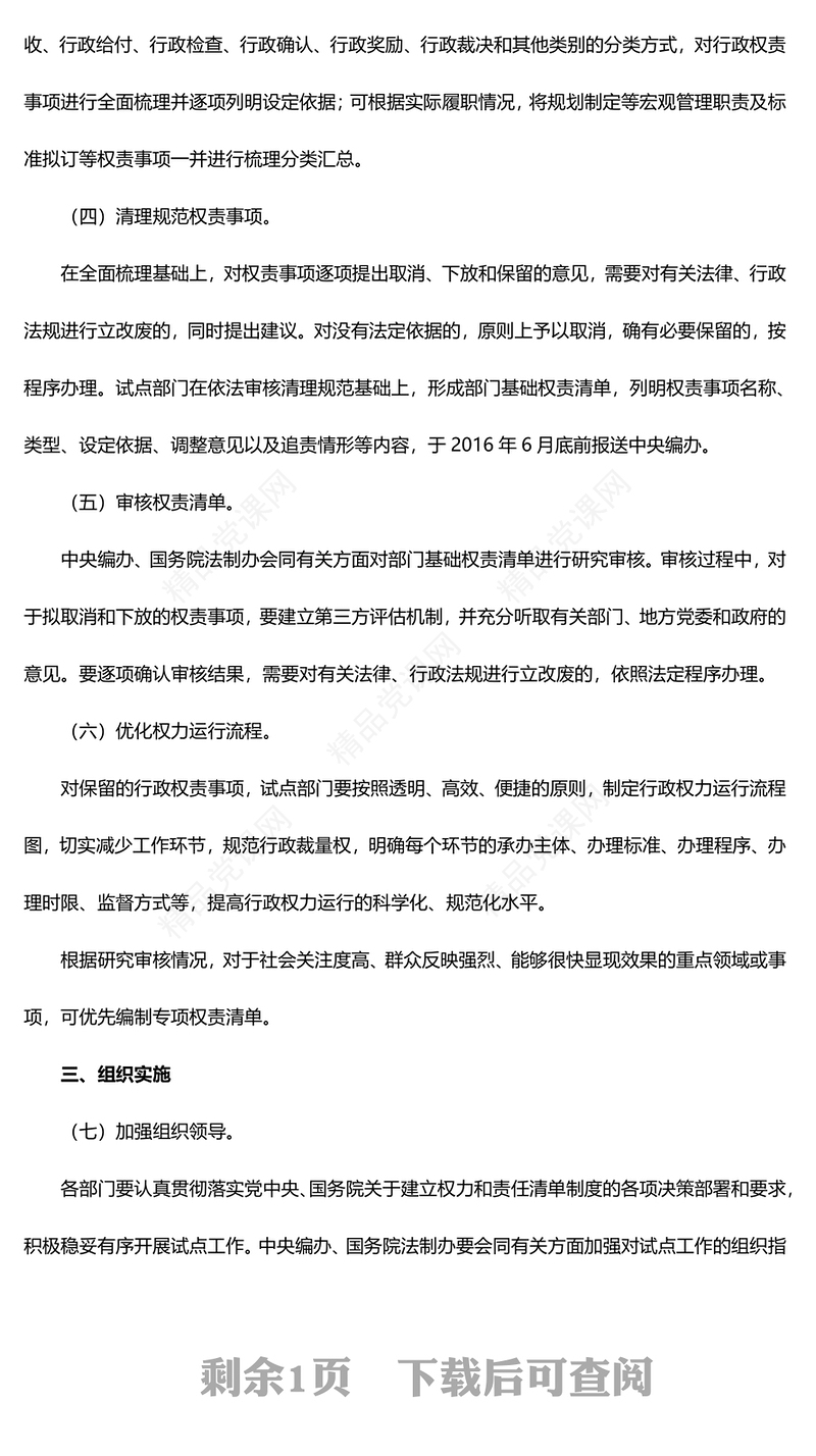 红色简洁风国务院部门权力和责任清单编制试点方案PPT下载(讲稿)