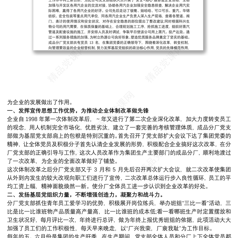 公司先进党支部事迹材料