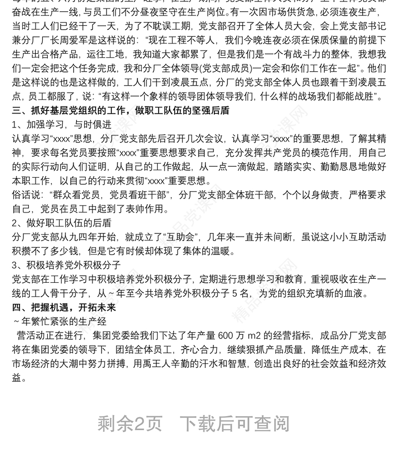 公司先进党支部事迹材料