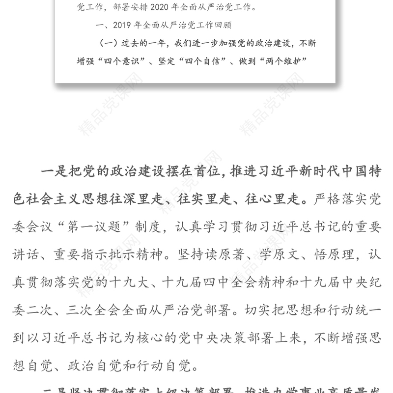 坚持“严”的主基调 推进全面从严治党走深走实为办好人民满意的大学提供坚强保证-在教育系统(学校)2020年全面从严治党工作会议上的讲话