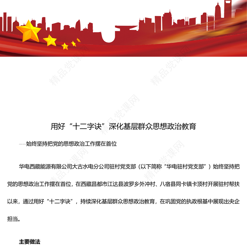 2023党的思想政治工作ppt简约风用好“十二字诀”深化基层群众思想政治教育基层专题党课(讲稿)
