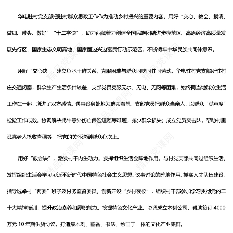 2023党的思想政治工作ppt简约风用好“十二字诀”深化基层群众思想政治教育基层专题党课(讲稿)